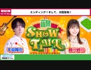 【ゲスト：楠木ともり】千葉翔也・鈴代紗弓　ONSEN！SHOW・TIME！　第16回　2023年10月18日放送