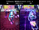 【ダンスアラウンド】　ケロ⑨destiny　難易度 ADVANCED　【DANCE aROUND】