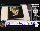 【49:23.98】水晶鶏のニラだれ【あなたの食卓に一品を】