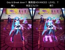 【ダンスアラウンド】　Grip & Break down !!　難易度 ADVANCED　【DANCE aROUND】