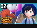 §【#02】どうしてもミュウが欲しかった男のララバイ『ポケットモンスタースカーレット』【実況】