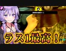 ラスト一人になった時の強みを活かせ！『The Texas Chain Saw Massacre』悪魔のいけにえ_#34【VOICEROID実況/結月ゆかり・紲星あかり】