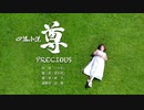 尊PRECIOUSオープニングTEST版