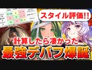 【ロマサガRS】蒼天女が凄い！セルマ編ガチャは引くべきか？詳細に評価してみた！【ロマンシング サガ リユニバース】