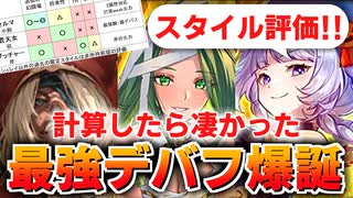 【ロマサガRS】蒼天女が凄い！セルマ編ガチャは引くべきか？詳細に評価してみた！【ロマンシング サガ リユニバース】