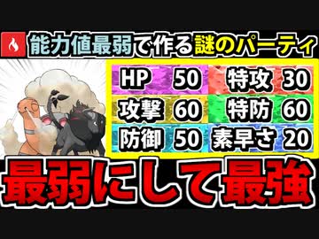【実況】ポケモンSV　種族値最低のポケモンで作る最弱の炎統一