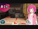 【Minecraft】能天気姉妹のTFG:NH #16【TerraFirmaGreg:New Horizons】【A.I.VOICE実況】