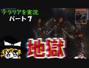 ~こいつ絶望ばっかしてんな~　テラリアを実況　パート７！【ゆっくり実況】【テラリア】
