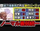 【実況】ポケモンSV　種族値最低のポケモンで作る最弱のノーマル統一