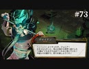 【HADES】地獄の底から家出する #73