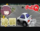 【チョロQ】ウナきり?のパーツ使用回数縛り #07 [VOICEROID実況プレイ]