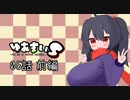 【ポケモンSV】ゆあまいS-you are my supreme partners-05話前編【手描き】