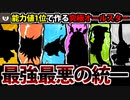 【実況】ポケモンSV　種族値1位のポケモンで作る最強の悪統一