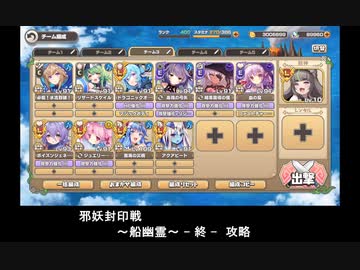 モンスター娘TD 邪妖封印戦 ～船幽霊～ - 終 - 攻略