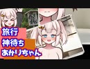 【R-18】神待ちあかりちゃんに全身舐め尽される