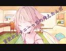 ことのはさんちの日常『首絞めオナニーっての考えたんだ』編【えーあいぼいす劇場】