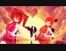 【MMD】愛と呼んでもいいでしょう【重音テト　波音リツ】