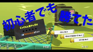 スピナー童貞でも勝てるノーチラス【スプラトゥーン3】