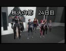 【HARVESTELLA】初見の自由気ままにハーヴェステラ！秋火の節 24日目【実況プレイ】