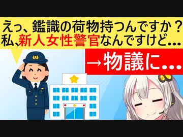 元女性警官「女性なのに鑑識の機材運びをやらされました…　警察は完全な男社会です！」→ツッコミが殺到してしまう