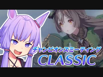 【ウマ娘】CLASSIC2023決勝に挑むゆかり課長