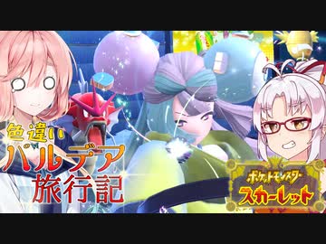 【ポケモンSV】そら×つい色違いパルデア旅行記-07p