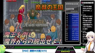 【PS4アケアカ】魔獣の王国(国内版)/コナミ【1cALL】