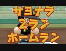 【実況】それいけ！天才大谷君!!!part7【パワプロ2022】
