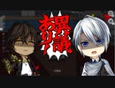 [刀剣乱舞偽実況]長義君が異議を唱えるようです、よ？[Among us]