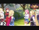 【ヘブバン：Dear My Little HERO】この話し合い、何も決まってない。 #２