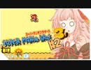 【スーパーマリオブラザーズ３】茜ちゃんのスーマリ３の時間やぞ！！【voiceroid実況プレイ】