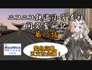 【A列車で行こう9】ニコニコ鉄道小宮支社開発奮闘記第15話　緊急招集、五支社会議！