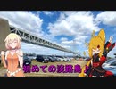 飛行機で行く♪淡路島貸切別荘会♪Ver１