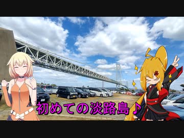 飛行機で行く♪淡路島貸切別荘会♪Ver１