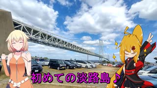 飛行機で行く♪淡路島貸切別荘会♪Ver１