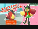 あまえるまきびしHS起点オーガポン編【マイナーテンプレパで頑張るレート】ポケモンSV