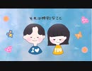 KYAM -「あたりまえの奇跡」MV