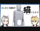 【刀剣乱舞偽実況】まんばと大般若が猫になる【単発】