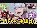 【ウマ娘】ゴールドシップよ永遠なれ【アニメ3期第3話感想】
