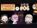 【3人実況】 牧場共同生活！ 【Stardew Valley】 #06