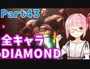 【スト6】ぐだぐだと全キャラダイヤを目指すアカネちゃん Part43「ザンギエフその⑧」【VOICEROID実況】