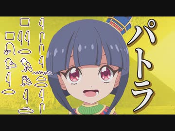 [パトラOPコンテスト]エキセントリック ピラミッドパワー[ミク]