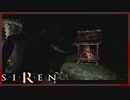 【SIREN】初見が逝く地獄めぐり２４日目　(竹内多門：初日：２０時：終了条件２)