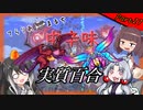 【Terraria+Calamity2.0.2】てらりあまるち中辛味 その27【ゆっくり+CoeFont＋ボイスロイド実況】