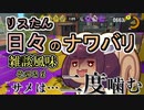 【スプラ3】リスたん日々のナワバリその２６　サメは二度噛む【東北きりたん実況】
