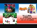 【ゆっくり実況】ほぼ初見でやるスーパーマリオRPG Part16【スーパーマリオRPG】