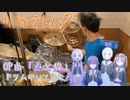 【drums】星屑テレパス OP「伊藤美来／点と線」叩いてみた