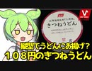 [バロー] きつねうどん