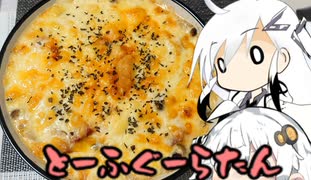 とりぷるありあ＋のとうふぐーらたん