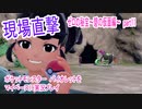 ポケットモンスター　バイオレットをマイペースに実況プレイ　ゼロの秘宝~碧の仮面編~　part11